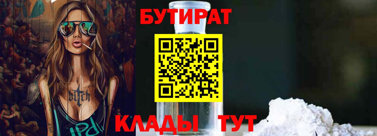 БУТИРАТ BDO 33% Ступино