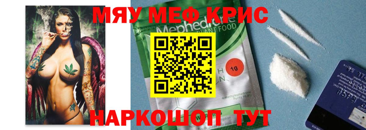 МЯУ-МЯУ VHQ  Мефедрон mephedrone  Мефедрон  закладки  Мефедрон  Вход с VPN  Ступино 